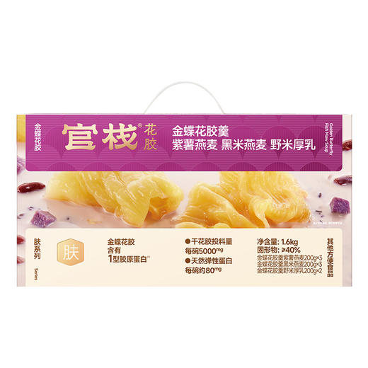 官栈·养肤系列花胶羹礼盒 天然胶原蛋白 养肤焕新礼【社群专属优惠】【老客专属】 商品图5