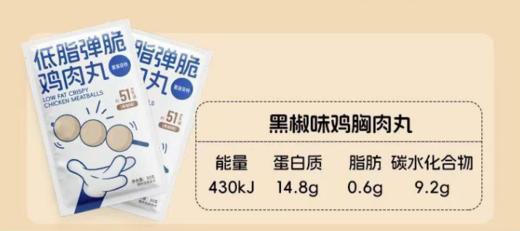 【鲨鱼菲特】鸡肉丸 黑椒味  即食代餐低脂健身 高蛋白50g/袋 商品图6