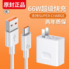 适用华为66W充电器荣耀超级快充mate60pro安卓手机充电头 商品缩略图0