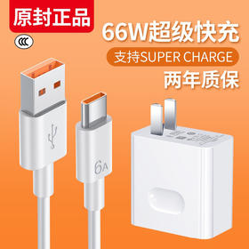 适用华为66W充电器荣耀超级快充mate60pro安卓手机充电头