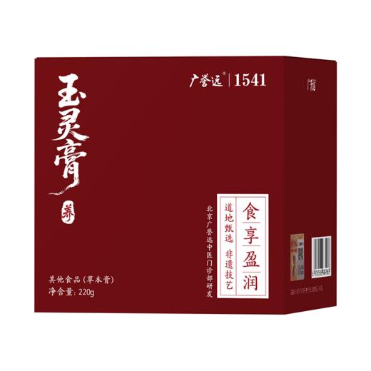 广誉远 玉灵膏220克/瓶/盒 商品图2