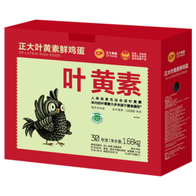 【秒杀】正大叶黄素鸡蛋30枚