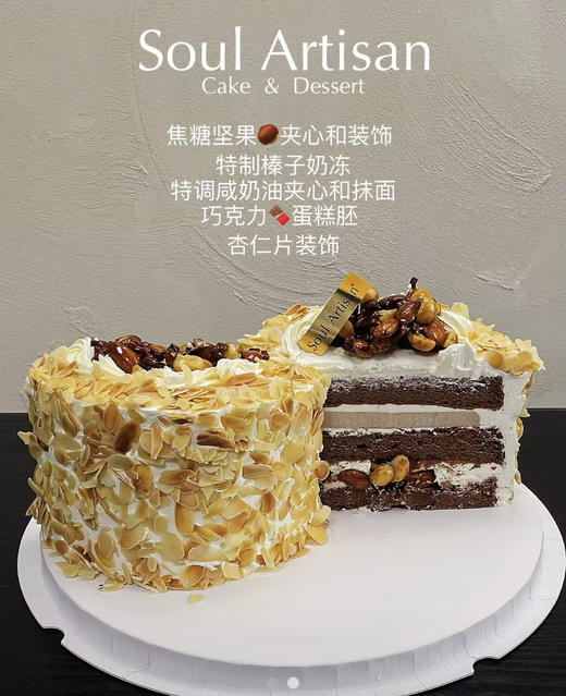 焦糖坚果·榛子奶冻咸奶油蛋糕 商品图1