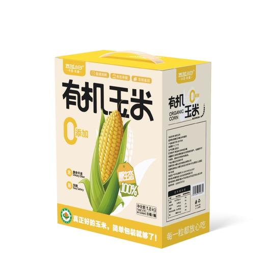 【严选】【金新农】【有机粗粮 膳食纤维 】西域小白有机甜糯玉米 鲜香甜糯 熟制玉米 粗粮代餐 简单加热即可1.8kg/提（8根） 商品图5
