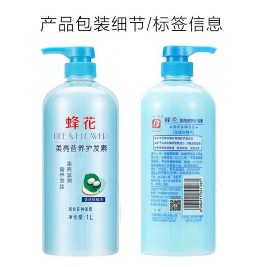 蜂花护发素柔亮营养护发素大瓶柔顺膏1L 商品图1