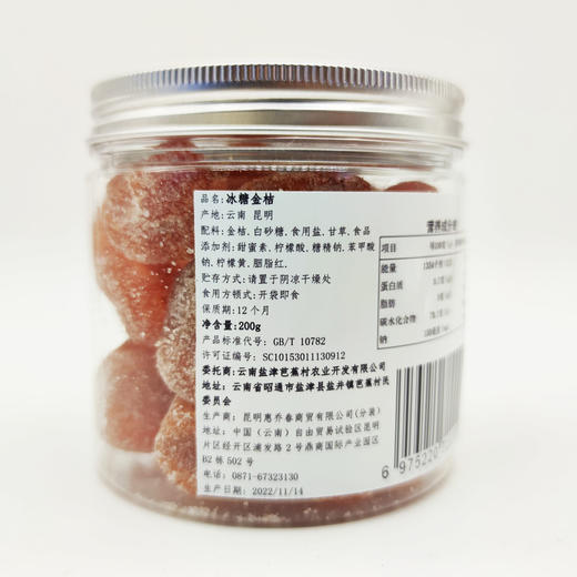 冰糖金桔200g 商品图0