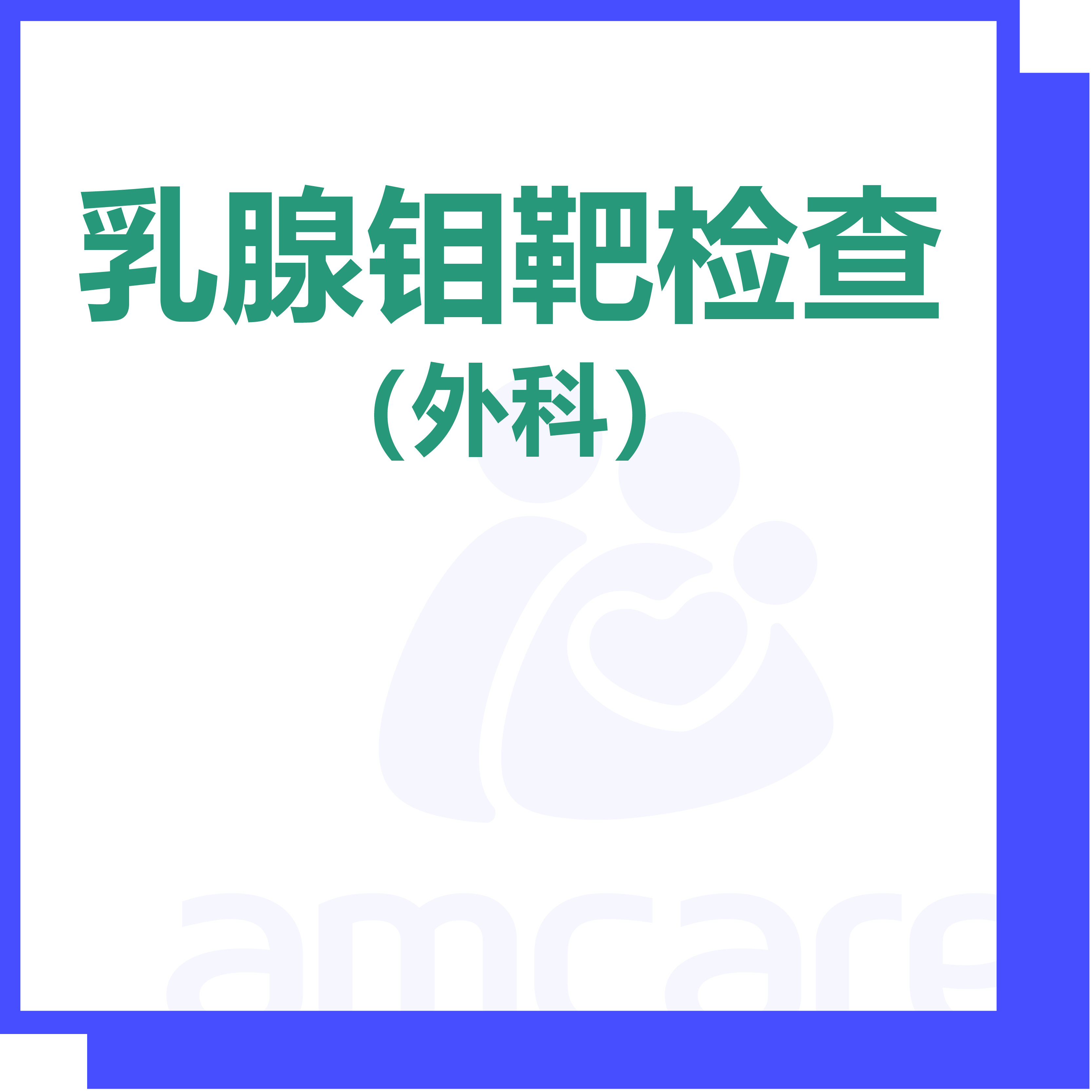 【新中关宜和门诊】双11 乳腺钼靶检查（外科）