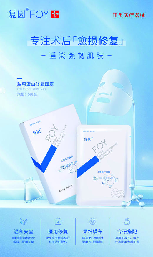 医用重组胶原蛋白修复贴 JYT-D 商品图1