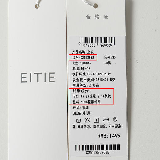 EITIE爱特爱中国风时尚优雅小上衣C2513832 商品图12