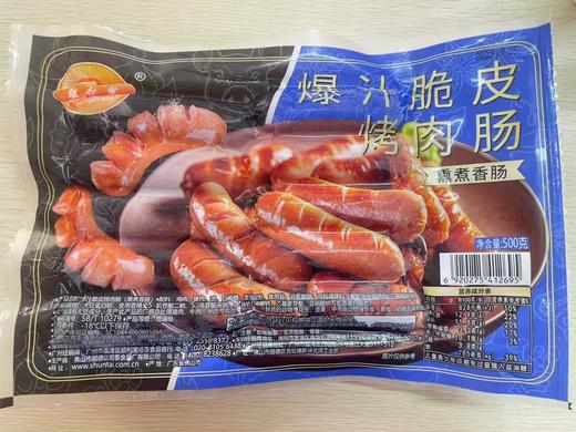 【尝鲜价16.5元/包】勝利寶爆汁脆皮烤肉肠500G 商品图0