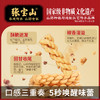 张宝山铁棍山药麻花600g 商品缩略图3