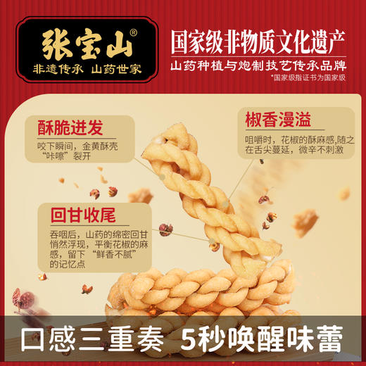 张宝山铁棍山药麻花600g 商品图3