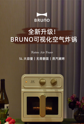 BRUNO可视空气炸锅5L BOE129