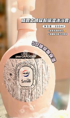 XLJ威露士玻尿酸保湿沐浴露