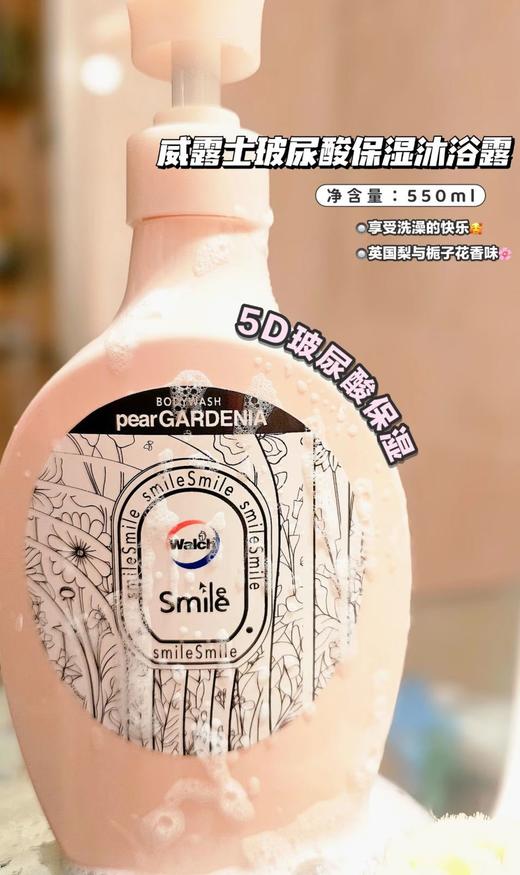 XLJ威露士玻尿酸保湿沐浴露 商品图0