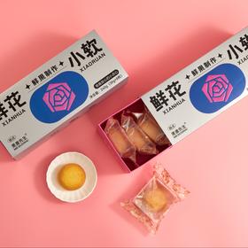 果麦先生鲜花小软30g*8枚