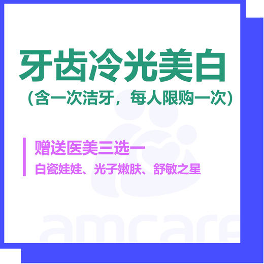 【综合门诊&新中关宜和门诊部适用】双11 牙齿冷光美白 商品图0