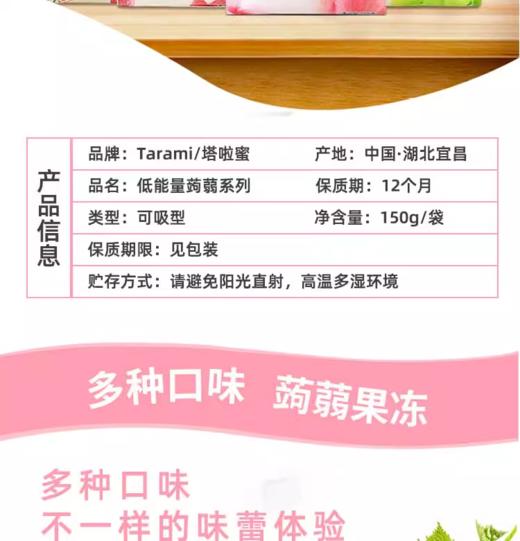 Tarami塔啦蜜蒟蒻荔 枝味可吸果冻150g/袋 商品图1