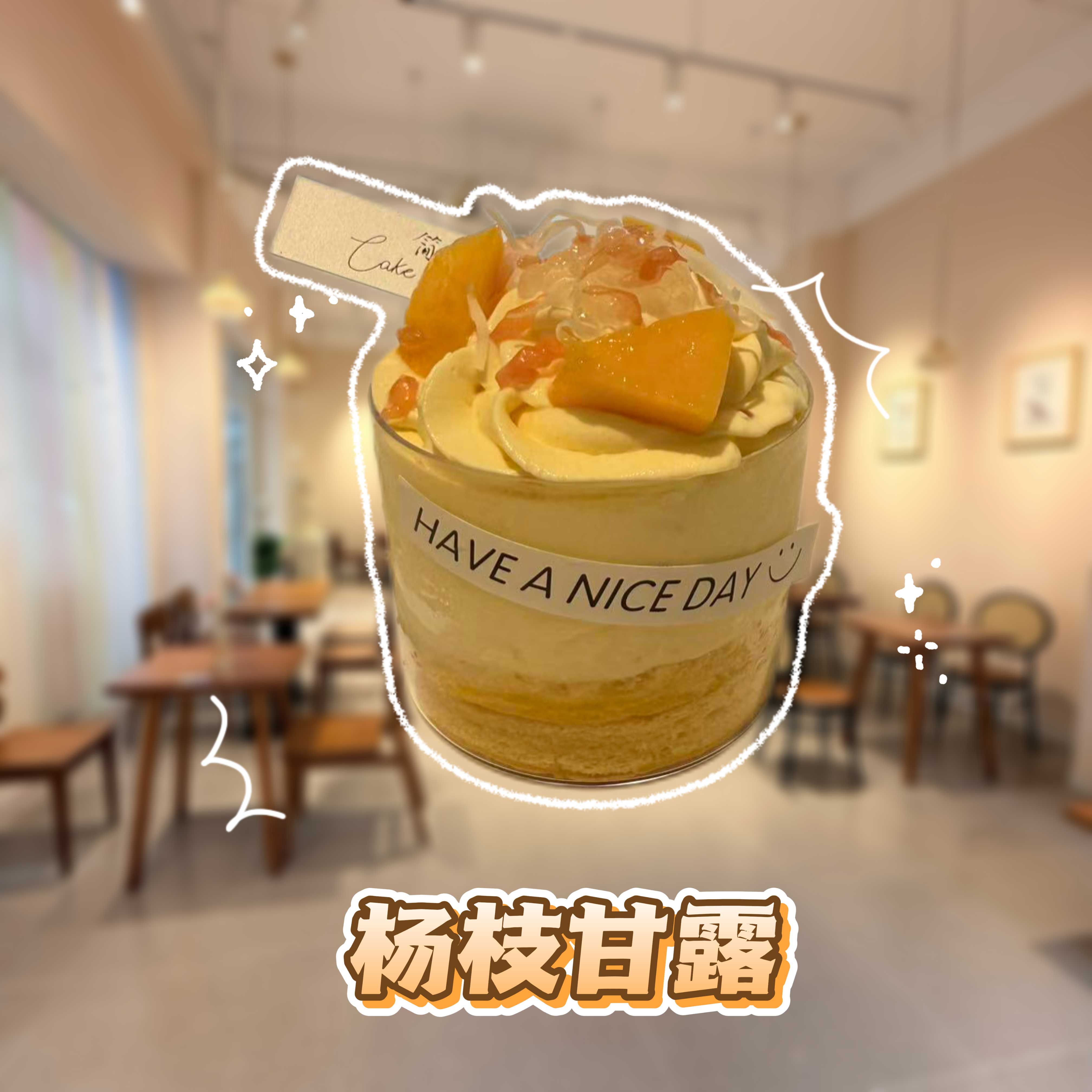 杨枝甘露小奶糕