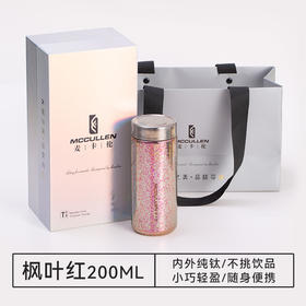 【特惠7折】麦卡伦纯钛保温杯枫叶红钛杯口红杯200ml