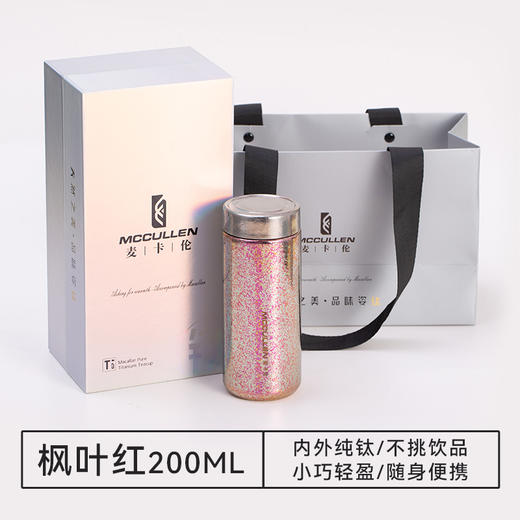 【特惠7折】麦卡伦纯钛保温杯枫叶红钛杯口红杯200ml 商品图0