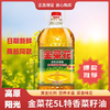 [七彩鲜生]金菜花菜籽浓香型食用香调和油5l/桶【俊发城次日自提】 商品缩略图0