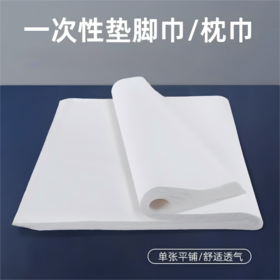 60*70cm 足疗一次性凳巾隔水纸防水防油垫脚巾美容美甲按摩床枕巾修脚垫布