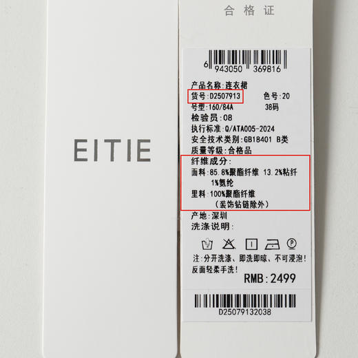 EITIE爱特爱假两件钻链设计时尚优雅冬季新款连衣裙D2507913 商品图6
