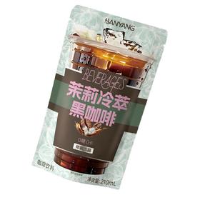 伴氧茉莉冷萃黑咖啡 开袋即饮咖啡液 210ml