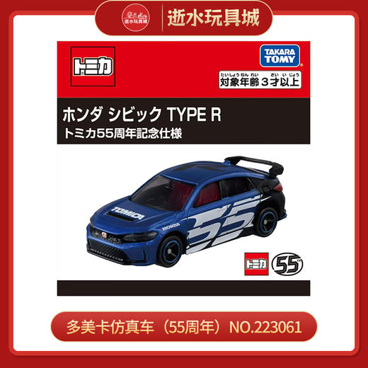 多美卡仿真车（55周年）NO.223061 商品图0