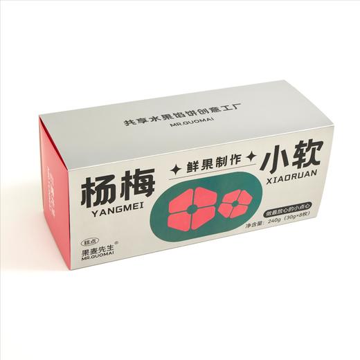 果麦先生杨梅小软30g*8枚 商品图1