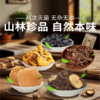 【新昊森林山珍礼包】精选山珍，产地直采，天然无添加，家常滋补好选择！（2.9-2.23停发） 商品缩略图0