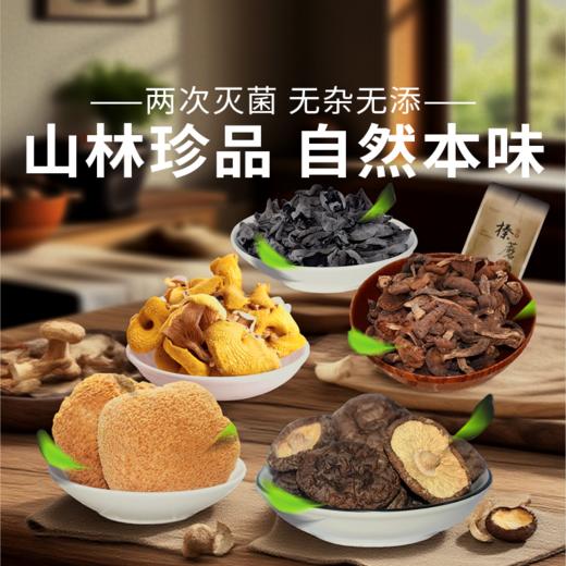 【新昊森林山珍礼包】精选山珍，产地直采，天然无添加，家常滋补好选择！（2.9-2.23停发） 商品图0