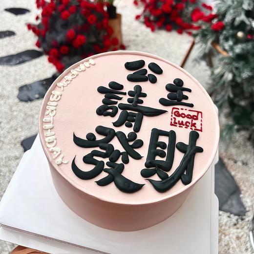 【公主请发财】创意热卖-创意蛋糕 商品图0