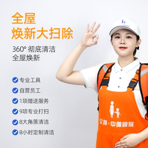 【春节档】春节焕新大扫除（半天轻享版） 商品图3