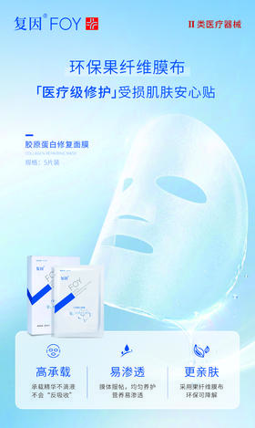 医用重组胶原蛋白修复贴 JYT-D