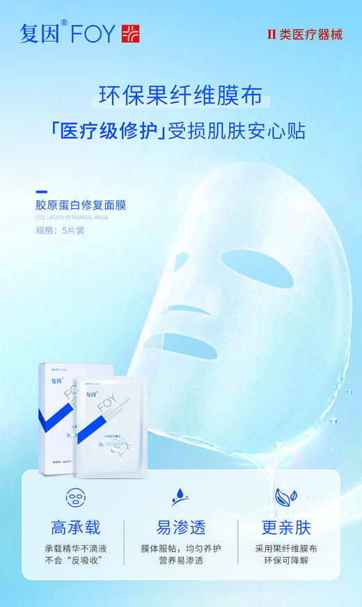 医用重组胶原蛋白修复贴 JYT-D 商品图0