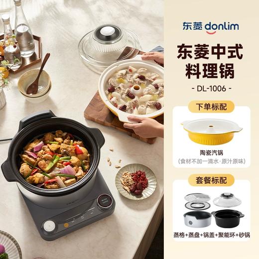 东菱多功能电陶炉+蒸煮炖料理锅 商品图0