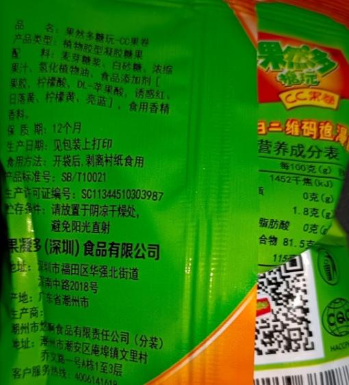 果然多CC水果卷浪漫葡萄味13g/包软糖水果味卷纸糖趣味童年怀旧零食休闲小吃 商品图1