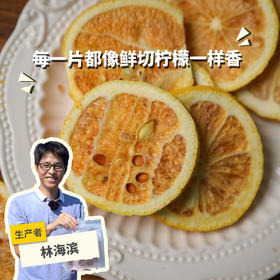 生态冻干柠檬片（临期八折） | 绿家自产 * Eco-freeze-dried lemon slices | Self-production