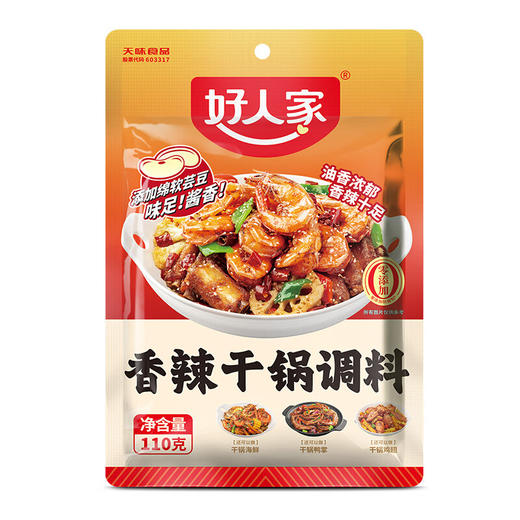 好人家香辣干锅调料110克 商品图0