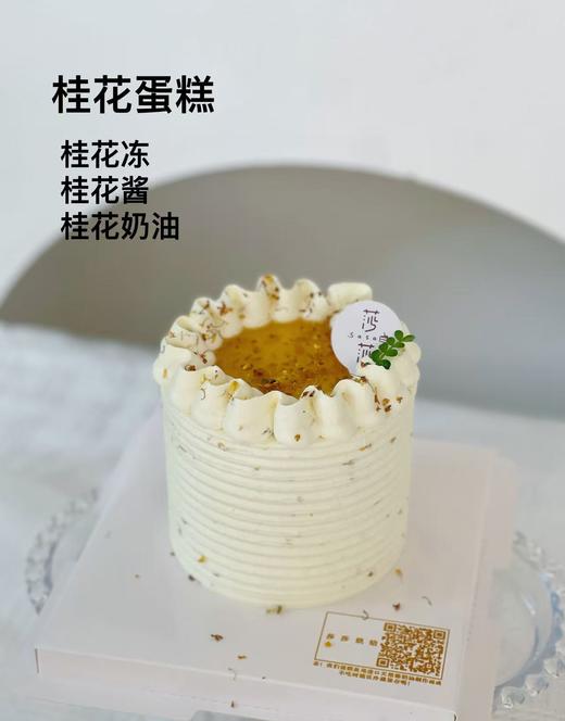 桂花蛋糕（热播同款，提前24小时预订） 商品图0