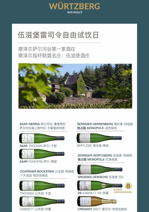 【免费参与！酒款价值超3600元】雷司令白葡萄酒试饮活动（10月26日14:00-20:00） 商品图2