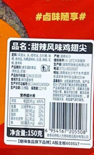 【绝味旗下】绝洽 甜辣风味鸡翅 皮脂饱满 胶原Q弹 大小均匀 150g/盒 商品图3