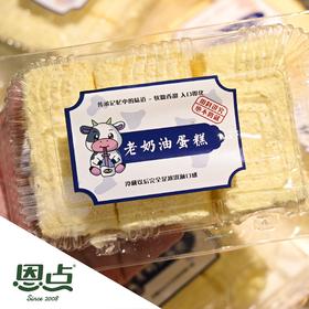 【恩点】老奶油蛋糕 | 1盒 | 3块（约280g）| 小时候的味道 动物奶油【自提】注：下单6个月内有效，过期将退款，请尽快到店核销