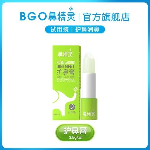 BGO鼻精灵护鼻膏3.5g/ 鼻塞通舒鼻膏子不通气精油神器 商品图3