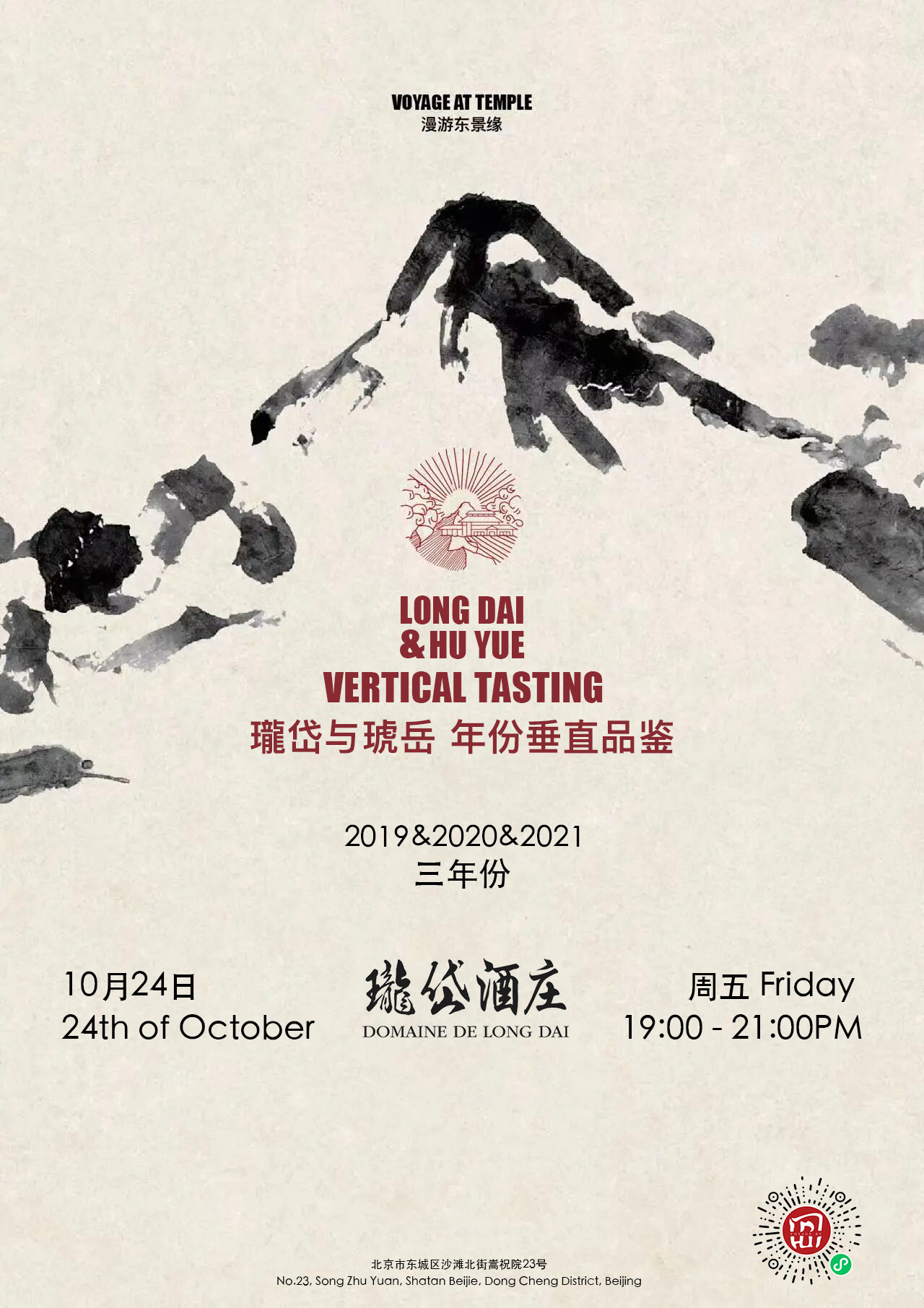 【10月24日】葡萄酒品鉴：瓏岱与琥岳2019&2020&2021垂直品鉴