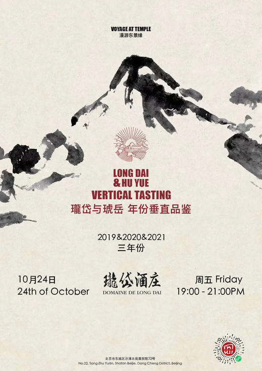 【10月24日】葡萄酒品鉴：瓏岱与琥岳2019&2020&2021垂直品鉴 商品图0