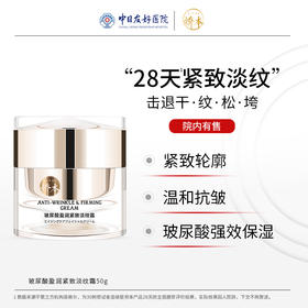 娇本玻尿酸盈润紧致淡纹霜