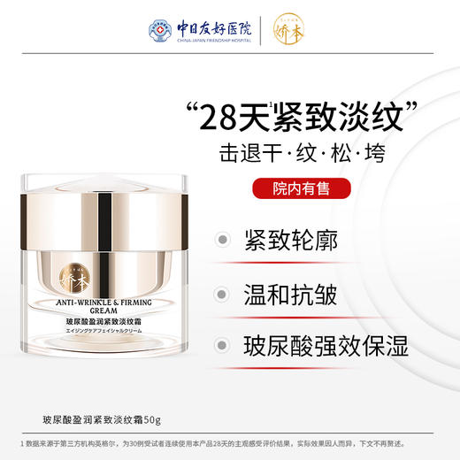 娇本玻尿酸盈润紧致淡纹霜 商品图0